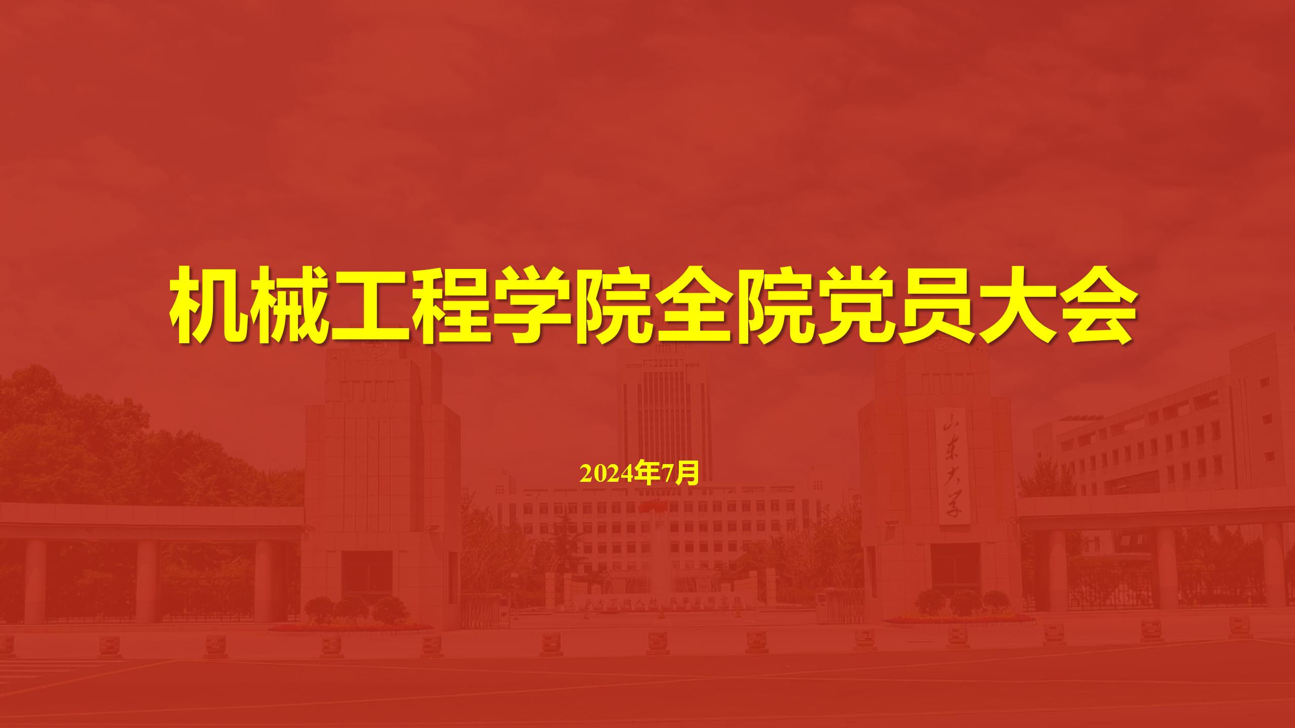 新葡的京集团35222vip召开全院党员大会传达学校第十五次党代会精神